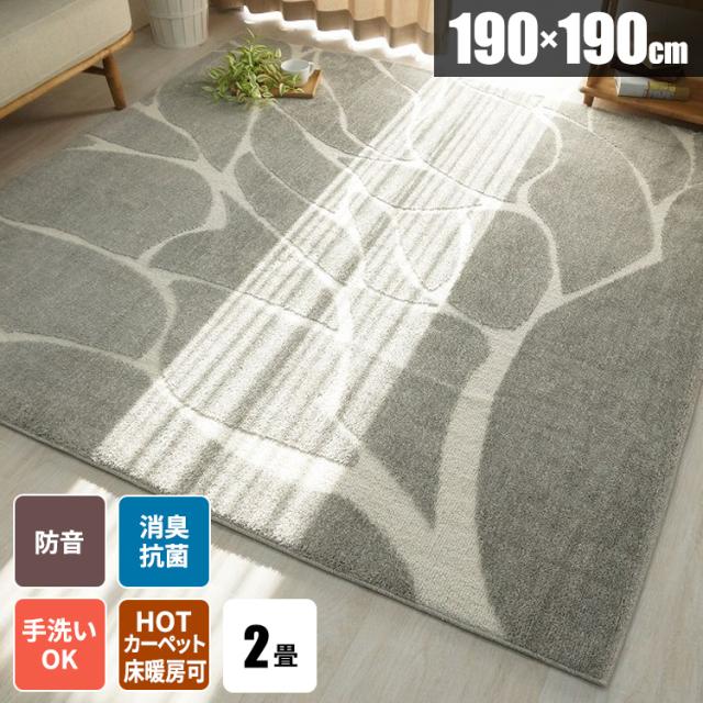 代引不可 ラグマット ラグ 洗える おしゃれ 北欧 柄 カーペット グレー 幾何学 正方形 2畳