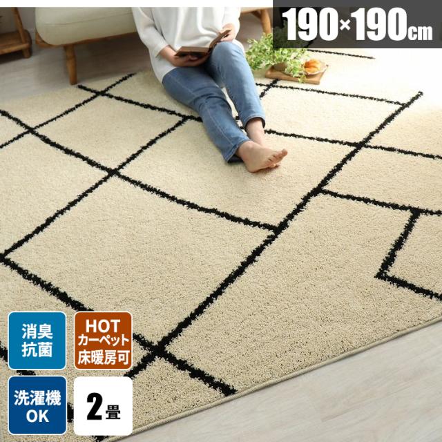 期間限定 30 Off ラグマット ラグ 洗濯機で洗える 夏用 モロッカン ラグカーペット モロッコ風 おしゃれ 2畳 モノトーン 正方形 リビング 絨毯 オールシー 再再販 Lovemesomegadgets Com