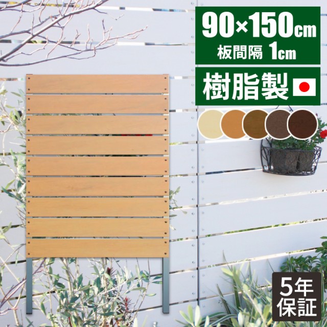 日本公式品 フェンス 目隠し ウッドデッキ用 目隠しフェンス 庭 おしゃれ マンション ベランダ 樹脂 150cm 隙間フェンス 人工木 人工木 フェンス Diy 在庫処分特価 Forums Flixel Org