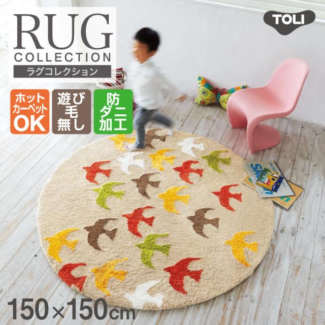 取寄品 送料無料 東リ ラグマット 150 150 円形 防ダニ 床暖 ホットカーペット対応 遊び毛なし マイクロファイバー 子供部屋 ラグ Tor3856 代引き手数料無料 Carlavista Com