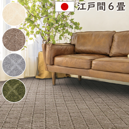 カーペット 6畳 おしゃれ コール 江戸間6畳 261 352cm 日本製 抗菌 防ダニ 絨毯 じゅうたん ラグマット ラグ プレーベル オールシーズンの通販はau Pay マーケット And Luce 商品ロットナンバー