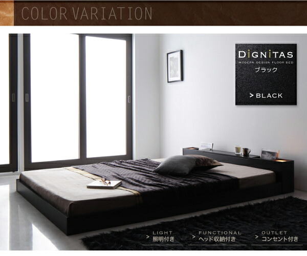 日本入荷 "フロアベッド ダブル【dignitas】【国産ポケットコイルマットレス付き】 ブラック 照明&隠し収納付き!モダンデザインフロアベッド【dig 日本入荷 "フロアベッド ダブル【dignitas】【国産ポケットコイルマットレス付き】 ブラック 照明&隠し収納付き!モダンデザインフロアベッド【dig