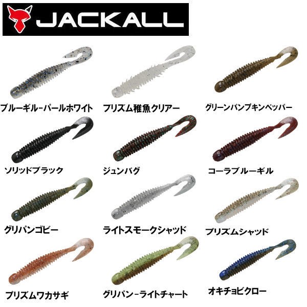 ジャッカル Wobbring 3 ウォブリング フィネスワーム 疑似餌 釣り フィッシング ソフト ルアー Dyisol Com