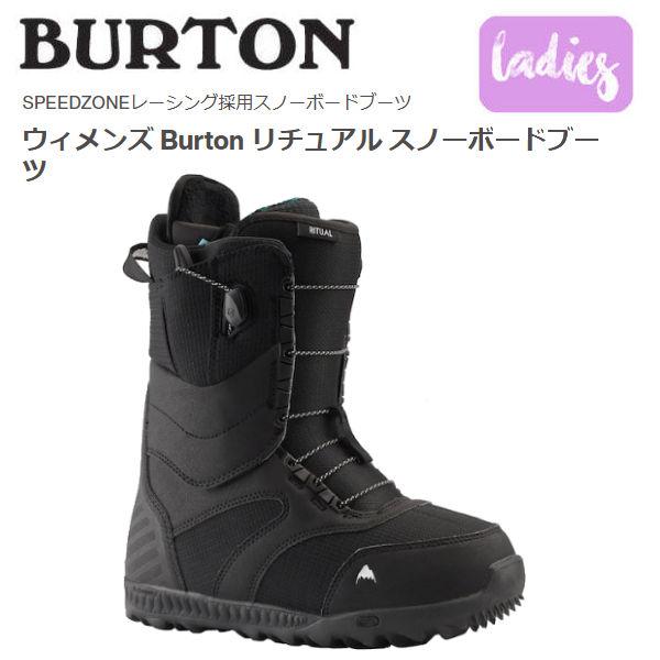 特売 Burton バートン 21 ウィメンズ Burton Ritual リチュアル スノーボードブーツ オールラウンド スノーボード 23 5cm 24 0cm B 最先端 Fresnocommunitybasedadultservices Com
