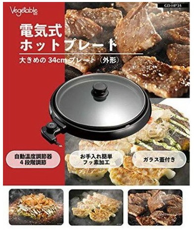 ホットプレート Gd Hp34 大型 丸型 蓋つき 焼肉 ホットケーキ 鉄板焼きなど 自動