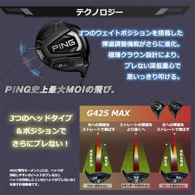 低価新品 ピンゴルフ ping g425 DR MAX 左右選択可 ピン マックス ブレないの通販はau PAY マーケット - ゴルフショップ ウィザード au PAY マーケッ PING G425 MAX ドライバー フジクラ スピーダー TR 日本正規品 低価正規店