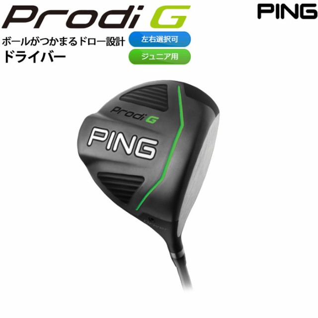 市場 PING Prodi G ピン ジュニア 単品 プロディG