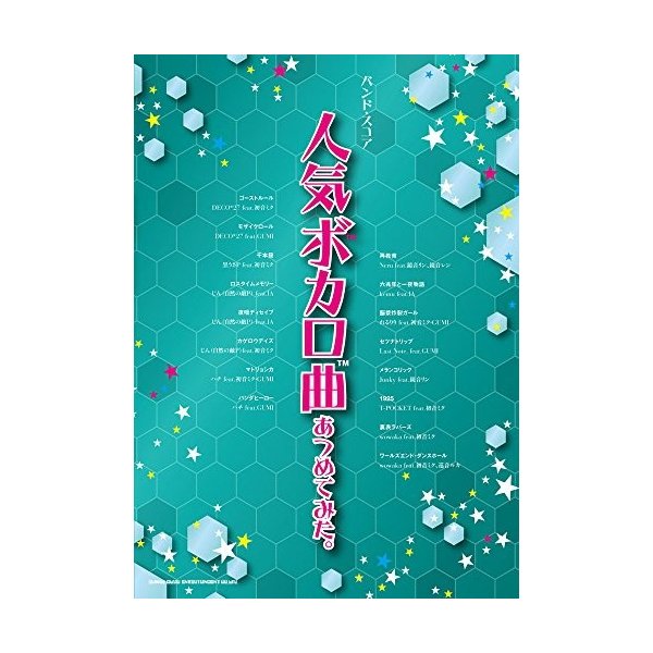 バンド スコア 人気ボカロ曲あつめてみた 中古 古本の通販はau Wowma ワウマ ランクアップ Au Wowma 店 商品ロットナンバー