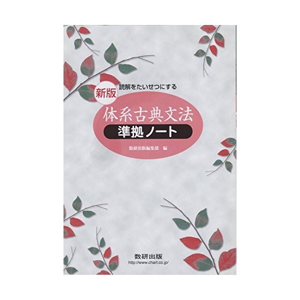 読解をたいせつにする体系古典文法準拠ノート 学校採用品に付き別冊解答は個人の方へお出しできま 中古 古本の通販はau Pay マーケット ランクアップ Au Pay マーケット店 商品ロットナンバー 読解をたいせつにする体系古典文法準拠ノート 学校採用品に付き別冊解答は個人の方へお出しできま 中古 古本の通販はau Pay マーケット ランクアップ Au Pay マーケット店 商品ロットナンバー