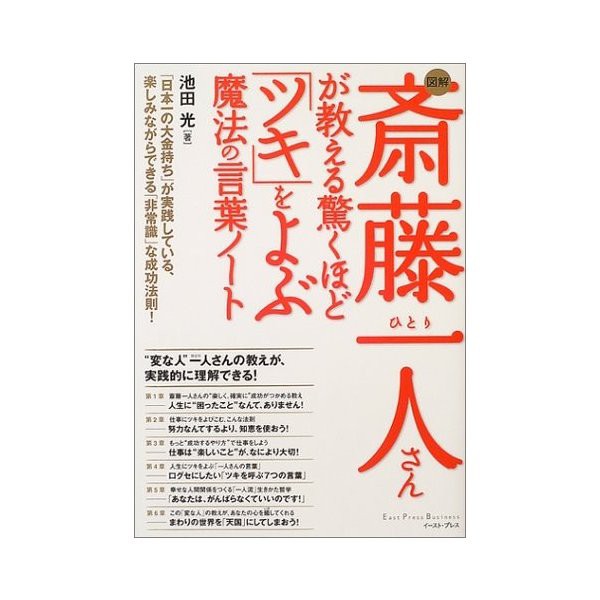 新鮮な斎藤 一人 さん の 言葉 最高の花の画像