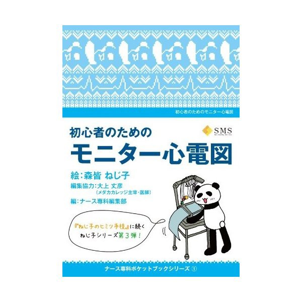 初心者のためのモニター心電図 ナース専科ポケットブックシリーズ 中古 古本の通販はau Pay マーケット ランクアップ Au Pay マーケット店 商品ロットナンバー