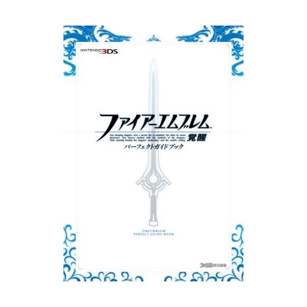 ファイアーエムブレム 覚醒 パーフェクトガイドブック ファミ通の攻略本 中古 古本の通販はau Pay マーケット ランクアップ Au Pay マーケット店 商品ロットナンバー