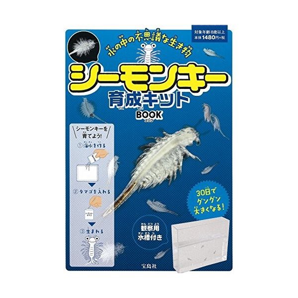 シーモンキー