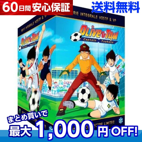 送料無料 キャプテン翼 昭和版 コンプリート Dvd Box 高橋陽一 週刊少年ジャンプ キャプ翼 サッカー アニメの通販はau Pay マーケット アニメdvd専門店アニメストア 商品ロットナンバー