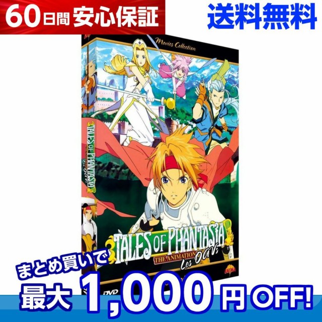 送料無料 テイルズ オブ ファンタジア The Animation Ova 送料無料 テイルズ オブ ファンタジア The Animation Ova