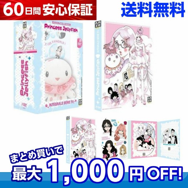 送料無料 海月姫 フィギュア付き コンプリート Dvd Box くらげひめ 東村アキコ シュールラブコメディ アニメの通販はau Pay マーケット アニメdvd専門店アニメストア 商品ロットナンバー