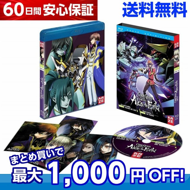 送料無料 コードギアス 亡国のアキト 劇場版 第3章 第4章 Blu Ray Box コードギアス ぼうこくのアキト 赤根和樹 Sf ダークファンタジの通販はau Pay マーケット アニメdvd専門店アニメストア 商品ロットナンバー