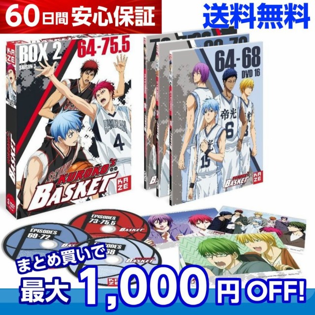 送料無料 黒子のバスケ 3期 Dvd Box2 くろこのバスケ 藤巻忠俊 週刊少年ジャンプ バスケ スポーツ アニメの通販はau Wowma ワウマ アニメdvd専門店アニメストア 商品ロットナンバー