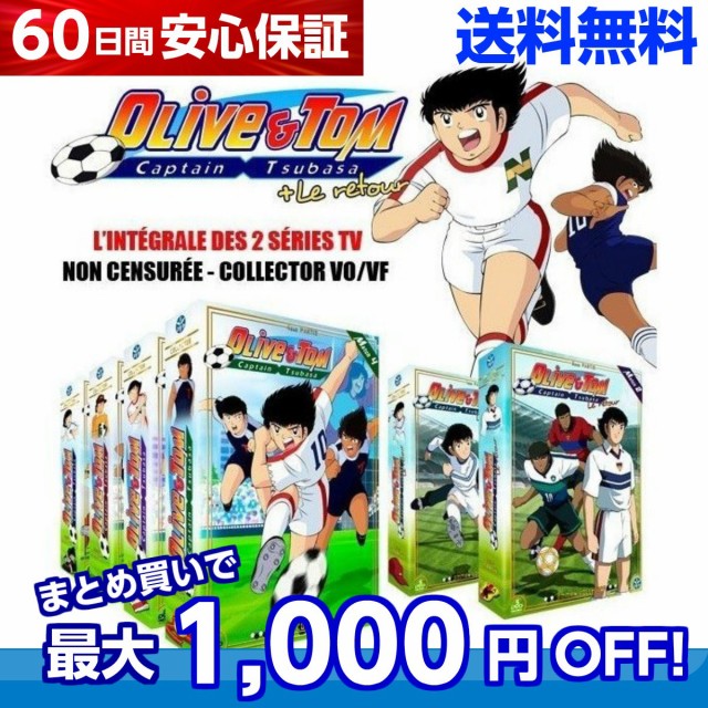 セール価格 公式 キャプテン翼 Tvシリーズ 昭和版 01年版 Tv版 全話 アニメ Dvd 送料無料 最終値下 Gdpcambodia Org