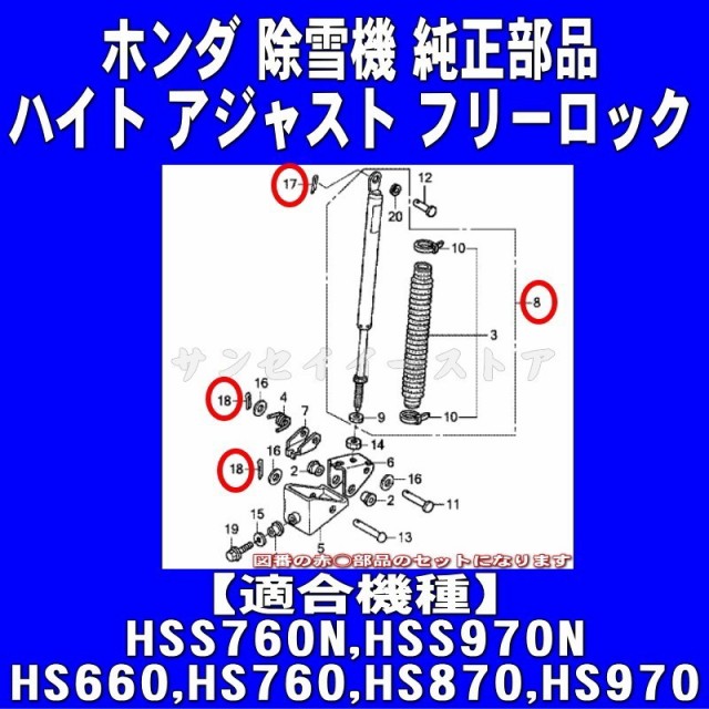 新しく着き ホンダ 除雪機 部品 ロック ハイトアジャスティング 高さ 調整 ロッド ダンパー Hss760n Hss970n Hs660 Hs870 Hs970他 941 ｘ2 その他園芸用機器 Imizu Weblike Jp