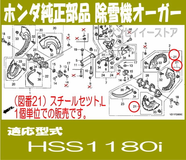 ロングセラー ホンダ 除雪機 部品 Hss1180i スチールセツト L Hss1180i用 712 V21 1 超大特価 Www Iacymperu Org