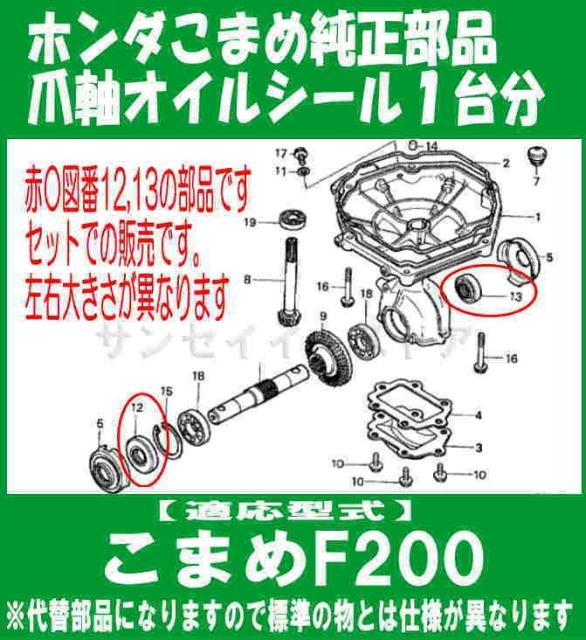 ホンダ こまめ F0用 ロータリー軸 オイルシール １台分 製造時期により異なる場合がございますのでサイズ要確認 の通販はau Pay マーケット サンセイイーストア 商品ロットナンバー