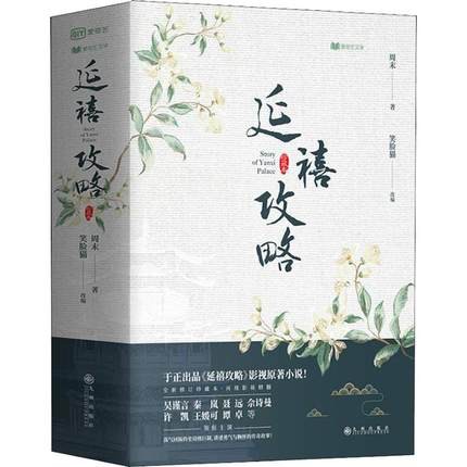 全国宅配無料 ドラマ小説 延禧攻略 珍藏本 全三冊 中国版 Story Of Yanxi Palace 周末 瓔珞 エイラク 紫禁城に燃ゆる逆襲の王妃 コンビニ受取対応商品 Centrodeladultomayor Com Uy