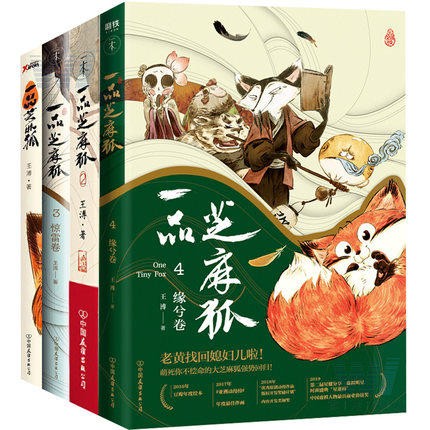 手数料安い 漫画 一品芝麻狐 第1 4巻 中国版 王溥 新品 Olsonesq Com