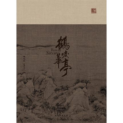 新発売の メール便送料無料 中国ドラマost 鶴唳華亭 電視劇原聲帶 Cd 中国盤 Royal Nirvana かくれいかてい 最新情報 Carlavista Com