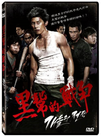 韓国映画 犬たちの戦争 Dvd 台湾盤 All Bark No Bite Startapp Sa