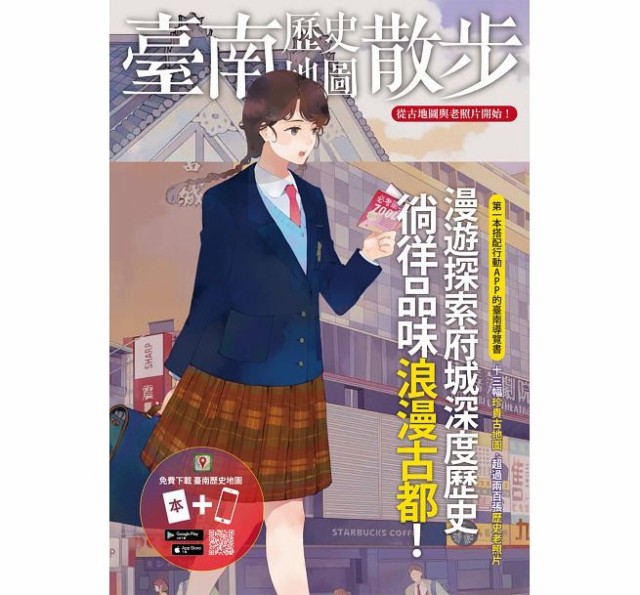 臺南歴史地圖散歩 台湾版 台南歴史地図散歩 表紙イラスト 左萱 さけん の通販はau Pay マーケット アジア音楽ショップ 商品ロットナンバー