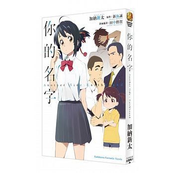 メール便送料無料 映画小説 イ尓 的名字 Anotherside Earthbound 台湾版 君の名は アナザーサイド アースバウンド 新海誠の通販はau Pay マーケット アジア音楽ショップ 商品ロットナンバー