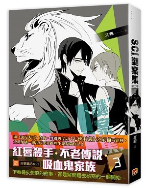 高速配送 ドラマ小説 S C I 謎案集 第二季 第1 3巻 完 台湾版 Sci謎案集 S C I Mystery 特売 Olsonesq Com