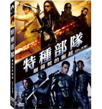 映画 G I ジョー Dvd 台湾盤 G I Joe Rise Of Cobra 特種部隊