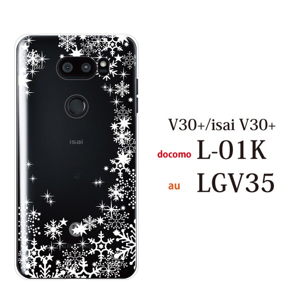 Isai V30 Lgv35 スマホケース Isai V30 Lgv35 ケース スノウワールドクリアの通販はau Wowma ワウマ ケータイ屋24 商品ロットナンバー