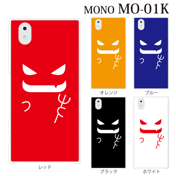 75 ドコモ Mono Mo 01k ケース サゴタケモ