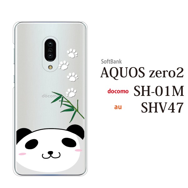 スマホケース Aquos Zero2 ケース Softbank スマホカバー 携帯ケース かわいい パンダ 熊猫 顔ちかシリーズの通販はau Wowma ワウマ ケータイ屋24 商品ロットナンバー