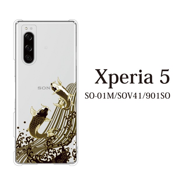 スマホケース Xperia 5 ケース 901SO ケース SoftBank スマホカバー 携帯ケース 黄金の昇鯉