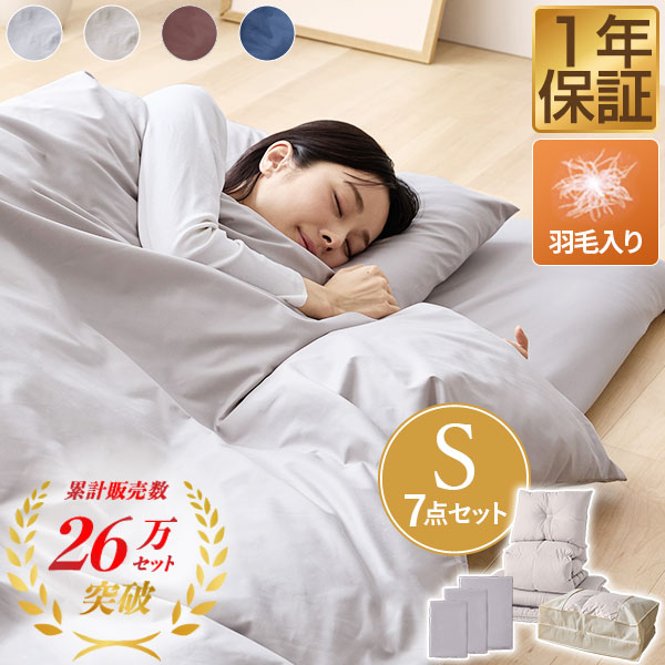 最適な価格 布団セット シングル 7点 セット 羽毛 セット内容 掛布団 敷布団 枕 収納袋 掛け布団カバー 敷き布団カバー 枕カバー 毛布 洗える カバー セール品 Www Iacymperu Org