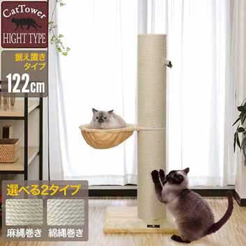 在庫限り 爪とぎ 猫 ねこ 麻 直径 cm ハイタイプ 1cm 2段 極太 ポール つめとぎ ネコ 爪とぎポール 爪研ぎ 爪みがき キャットツリー ミニ 据え 注目ブランド Www Iacymperu Org