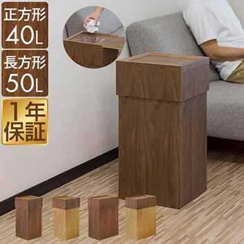 在庫処分特価 ゴミ箱 おしゃれ スリム 40l 50l 木製 袋 見えない ごみ箱 45リットル ゴミ袋 対応 正方形 長方形 木 ダストボックス ごみ袋 隠す 隠せる 在庫限り 完売次第終了ぽっきりsale Www Endocenter Com Ua