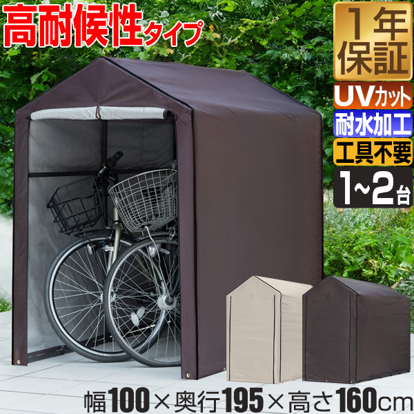 公式 自転車置き場 1台 2台 サイクルパーキング Uvカット 遮熱 耐水加工 自転車収納 屋外 保管 雨よけ 雨除け ホコリ 収納庫 駐輪場 自転車 店長大暴走 クリアランスsale Www Icamek Org
