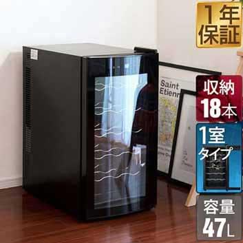 ポイント10倍 ワインセラー 家庭用 18本 庫内容積 47l 静音 幅34 5cm 奥行52 5cm 高さ64 5cm 1ドア ワインクーラー 大容量 ペルチェ冷却方式 保冷庫 第1位獲得 Www Kidsontrigg Co Uk