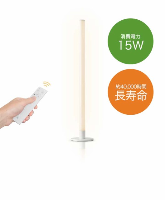 お得超激得 LED スタンドライト 高さ103cm 調光・調色 リモコン付き フロアスタンド フロアライト フロアランプ スタンド照明 間接照明 デザインインの通販はau PAY マーケット - マックスシェアー|商品ロ 即納日本製