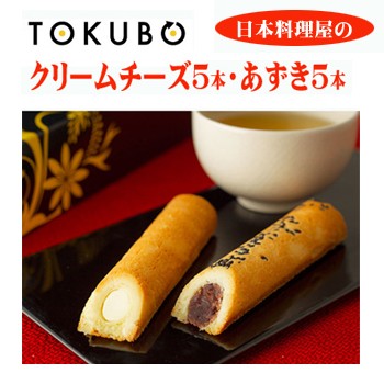 日本料理店の和菓子 とくぼう 10本セット チーズ5本 あずき5本セット 話題のお菓子 Tokubou 母の日 ご贈答 誕生日に和菓子 洋菓子 宮の通販はau Wowma ワウマ コレぴよの太鼓判 商品ロットナンバー