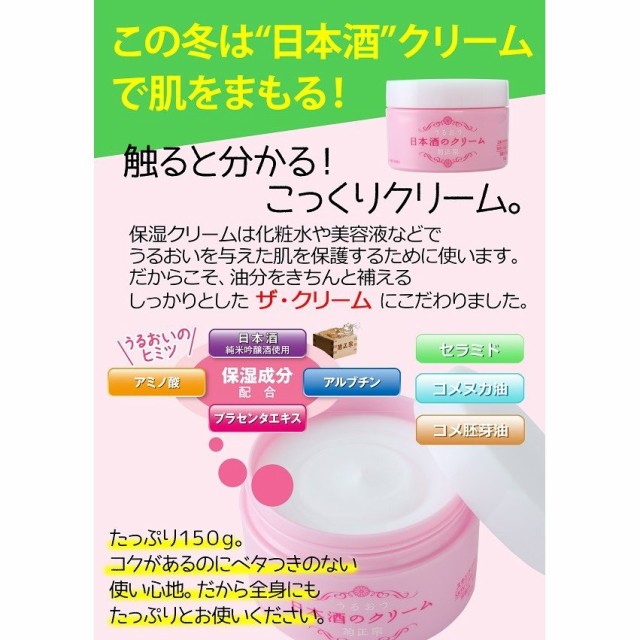 菊正宗 日本酒のクリーム １５０ｇ 通販 Au Wowma ワウマ