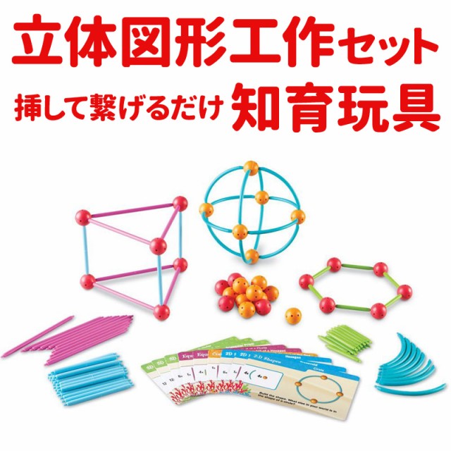 絶妙 Dive Into Shapes A Sea And Build Geometry Set 挿して繋げて 2d 3dの図形を作ろう 知育玩具 立体パズル 知育 教材 お洒落 Centrodeladultomayor Com Uy