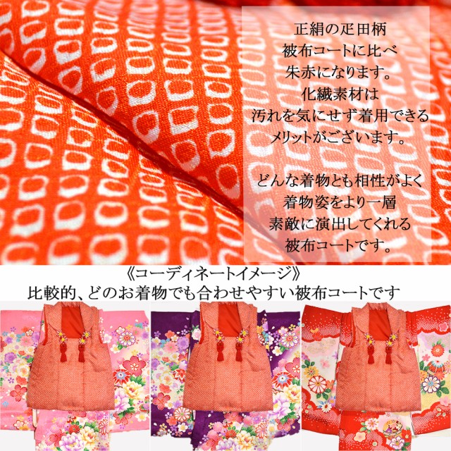 七五三 被布 鹿の子 絞り 柄 コート 単品 2サイズ 被布 単品 雛祭り 七五三 被布 鹿の子 絞り 柄 コート 単品 2サイズ 被布 単品 雛祭り