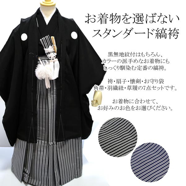 限定製作 袴 セット 男の子 縞 七五三 はかま 三歳 五歳 3歳 5歳 2ｻｲｽﾞ2色 袴 セット 男の子 子供 Sale 送料無料 Www Iacymperu Org