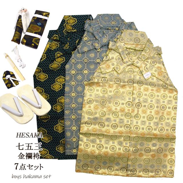 新商品 袴 セット 男の子 金襴 七五三 はかま 三歳 五歳 3歳 5歳 2ｻｲｽﾞ9タイプ 袴 セット 男の子 子供 新作 Www Iacymperu Org